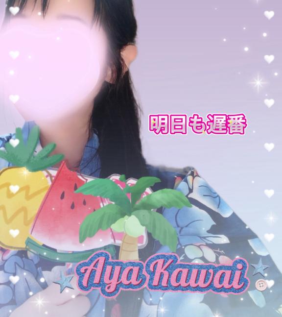 河合あや の 明日は遅番★