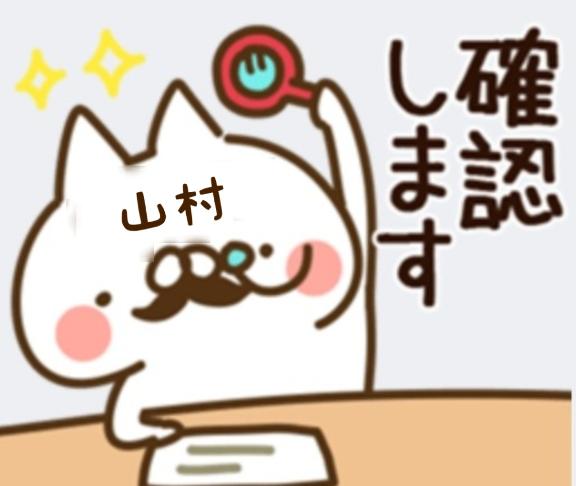 山村つかさ の いつぶりかなーと