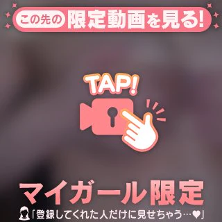 🩷この続き、気になる？