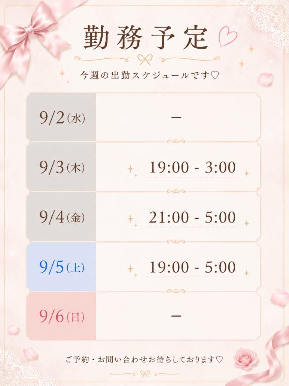 【G】ゆかり の 今週の残り💕出勤予定