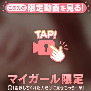 ちょっと意地悪♡