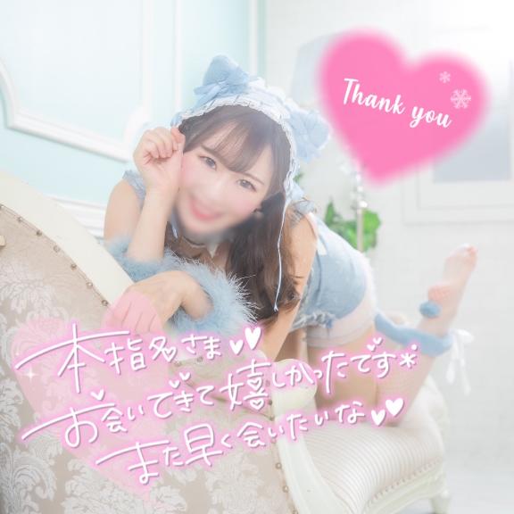 藤咲らぶ の 💖貸切ありがとう💖