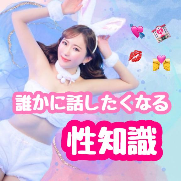 藤咲らぶ の 💖前立腺とは？💖