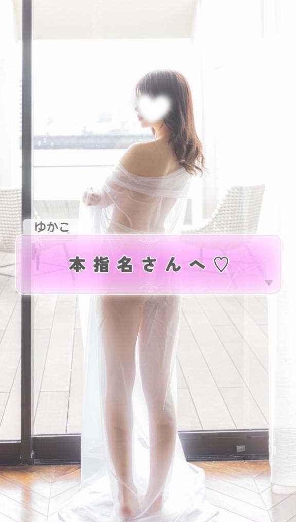 山岸ゆかこ の 🩷本指名さんへ🩷