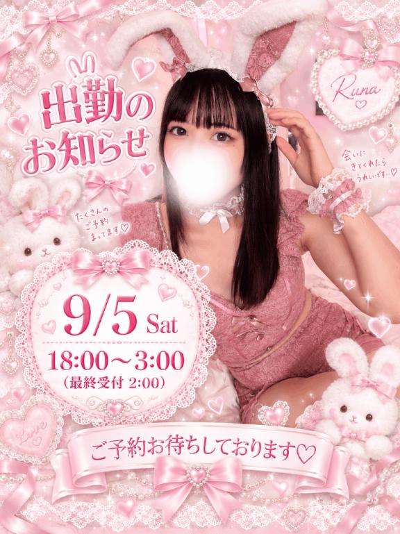 夜空るな の るなとえちえちタイム❕💞