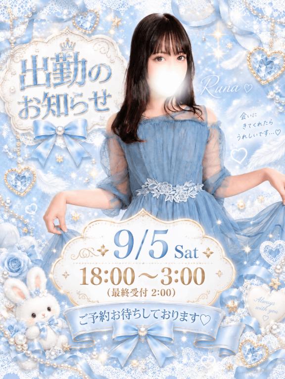 夜空るな の 会いたい...❔💞