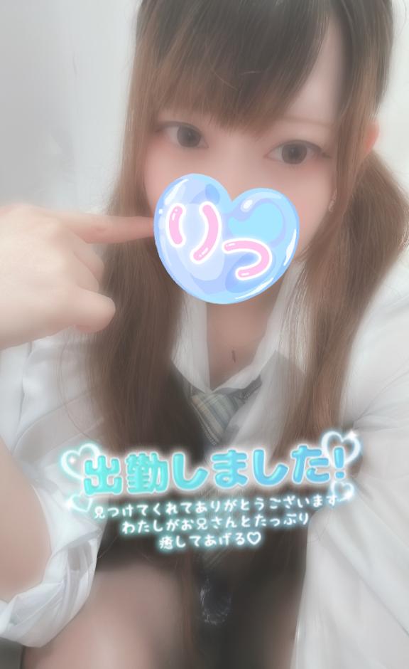りつ の きたよぉー！！