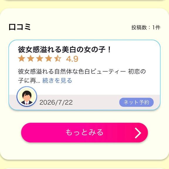 まお の ♡はじめての口コミありがとう♡