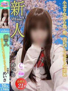 めいさ