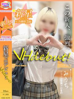 みうち