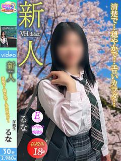 るな