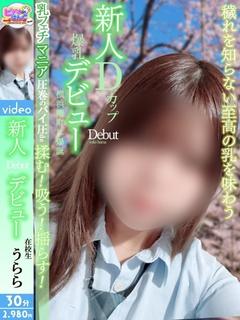 うらら