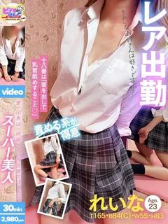 れいな