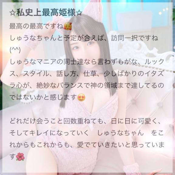 しゅうな の しゅうなマニア笑