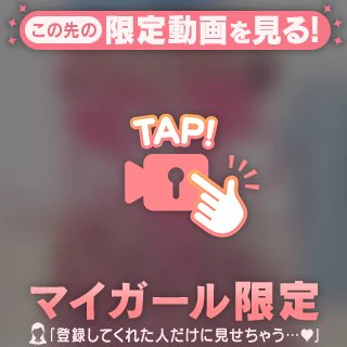 ちょっとだけだよ？