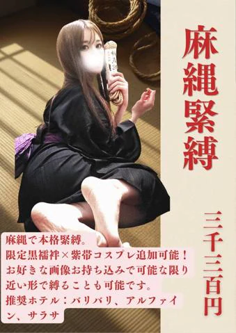 🖤あいのに縛られてみる？🪢