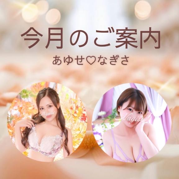 凪沙(なぎさ) の あゆ♡なぎ