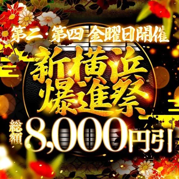 ⚠️【ご案内】明日は爆進祭です♡