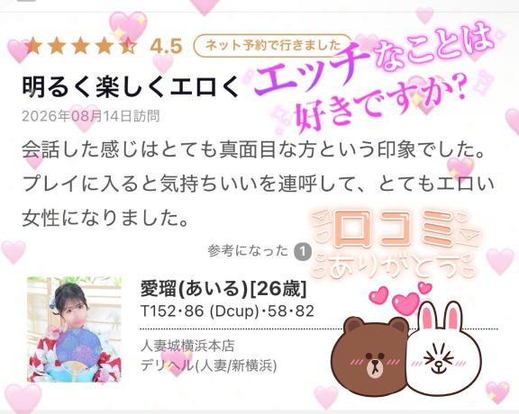 愛瑠(あいる) の 💖恥ずかしいけど…