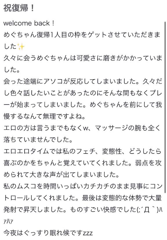 めぐみ の クチコミお返事👩‍❤️‍💋‍👩