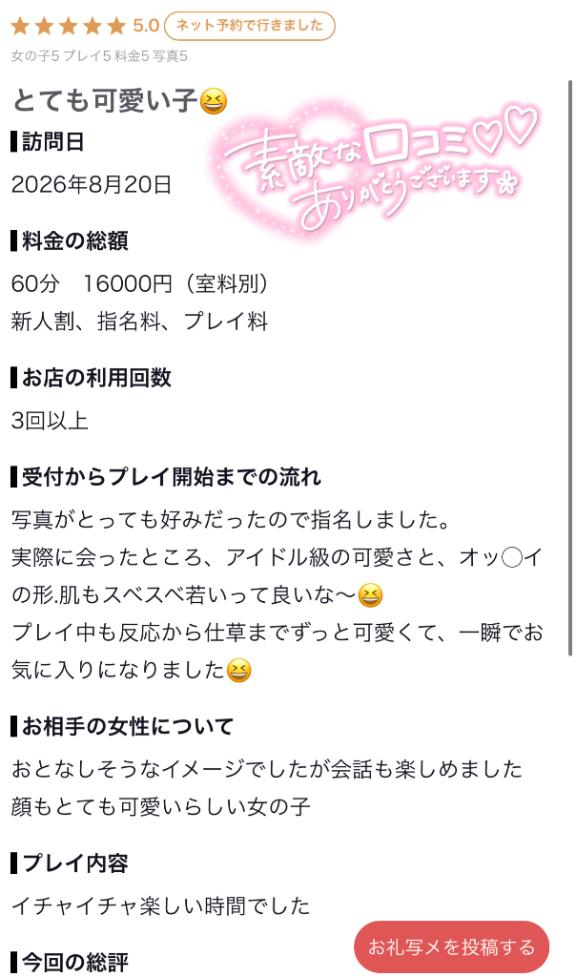 みく【FG系列】 の 【お礼写メ日記】