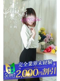 いとは★逸材未経験