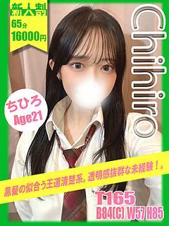 ちひろ