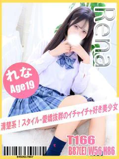 れな