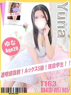 ゆな