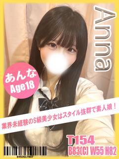 あんな