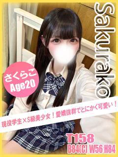 さくらこ