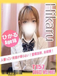 ひかる