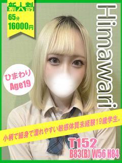 ひまわり