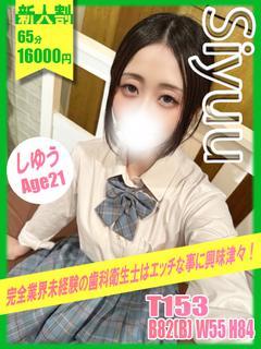 しゆう