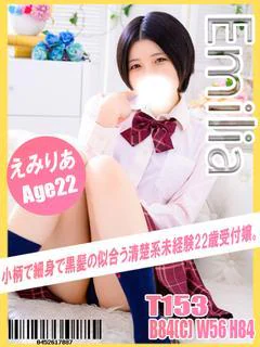 えみりあ