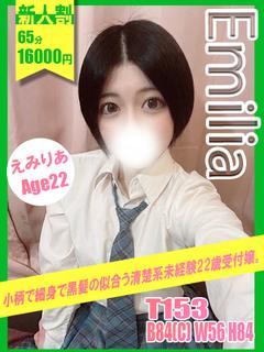 えみりあ
