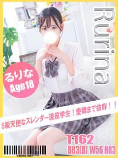 るりな
