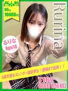るりな