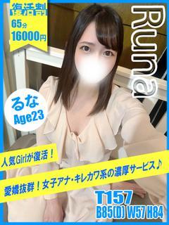 るな