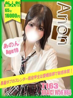 あのん