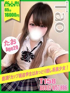 たお