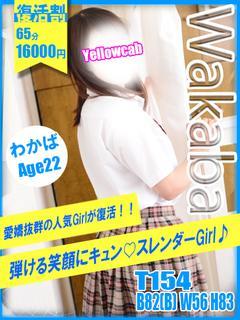わかば