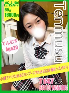 てんむす