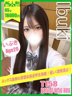 いぶき