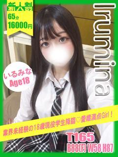 いるみな