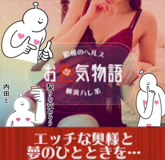内田ひかる の お色気物語9周年