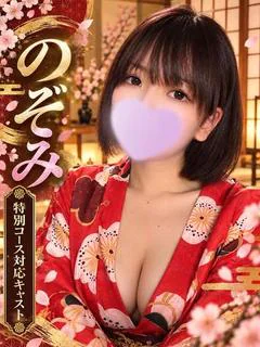 のぞみ