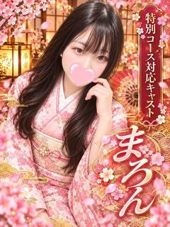 まろん