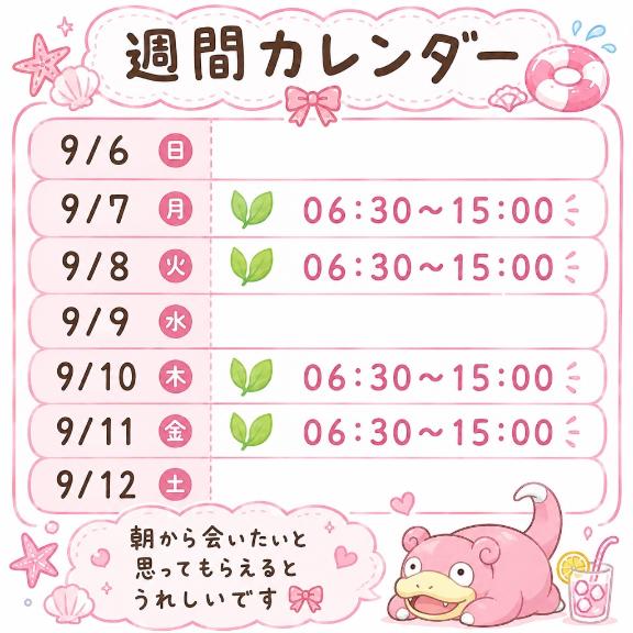 やよい の 予定～🐖⸒⸒⸒⸒