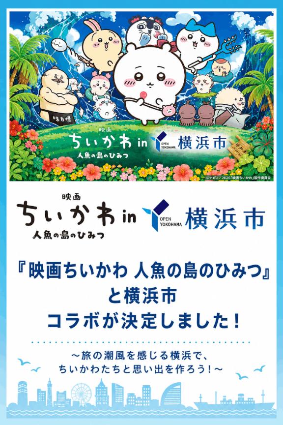 ゆうな の ちいかわコラボ　in　横浜🐻‍❄️🩵